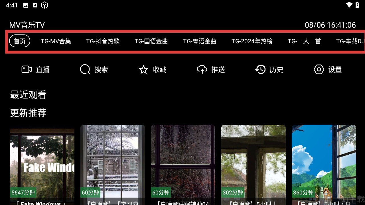 mv音乐tv安装包免费下载