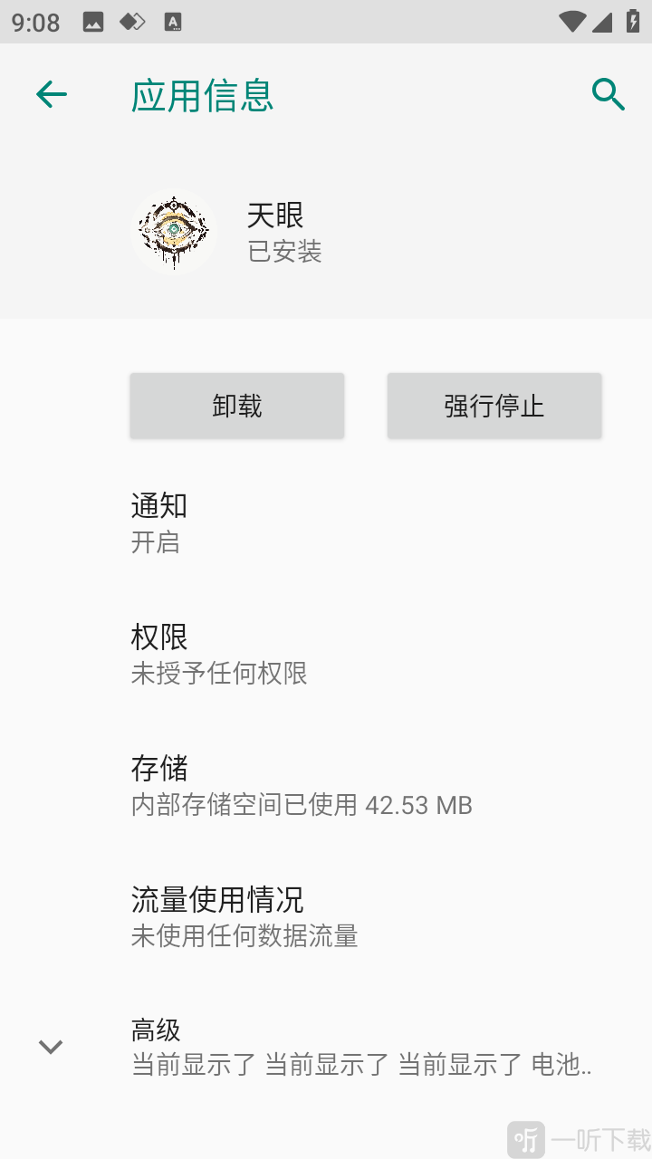 天眼科技直装版免费下载