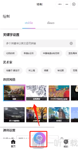 意间AI绘画免费版app下载