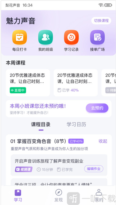 悦声研修院app手机版下载