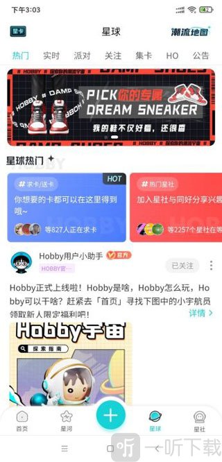 hobby潮流社区app免费下载