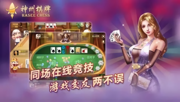 神州棋牌安卓版下载