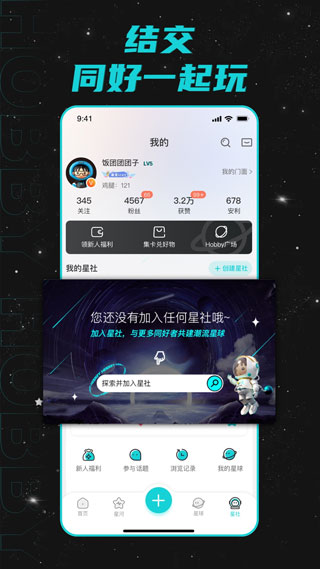 hobby潮流社区app免费下载