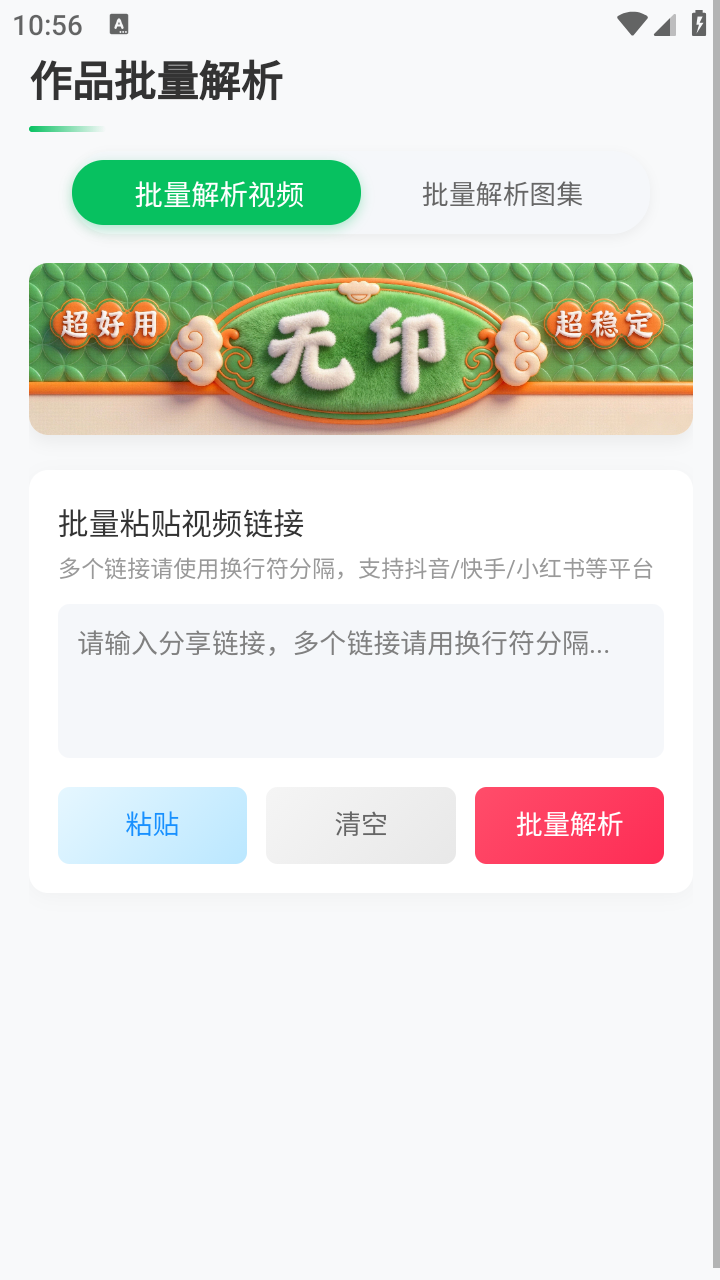 无印提取无水印软件下载