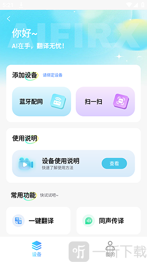 AIfirx软件安卓版下载
