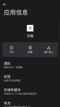 天眼科技直装版免费下载