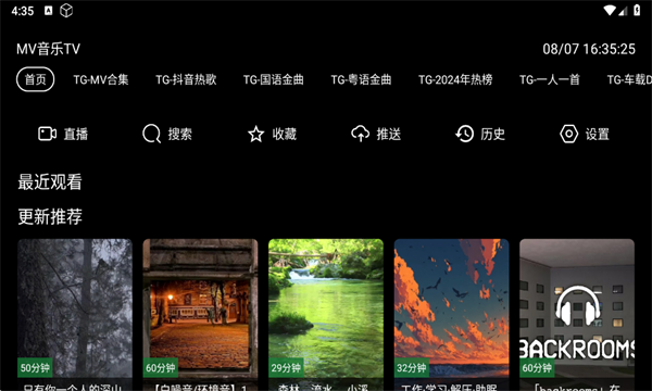 mv音乐tv安装包免费下载