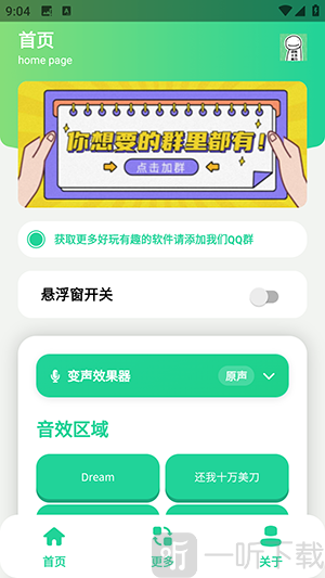 搞笑Dream语音盒app免费下载