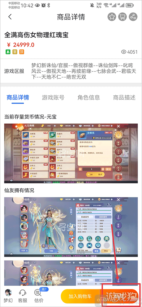 完美寻宝手机版app下载