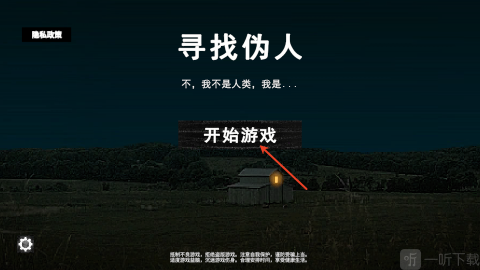 寻找伪人魅魔版下载