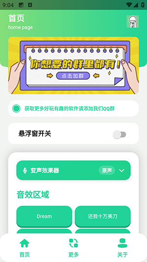 搞笑Dream语音盒app免费下载