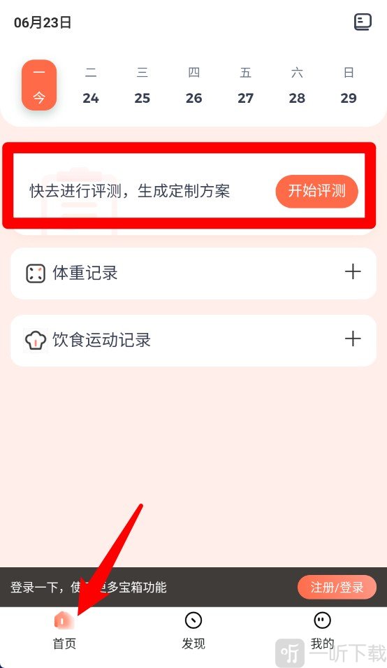 薄荷宝箱免费版下载安装最新版