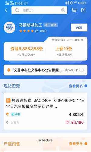 欧冶钢好app下载安卓版