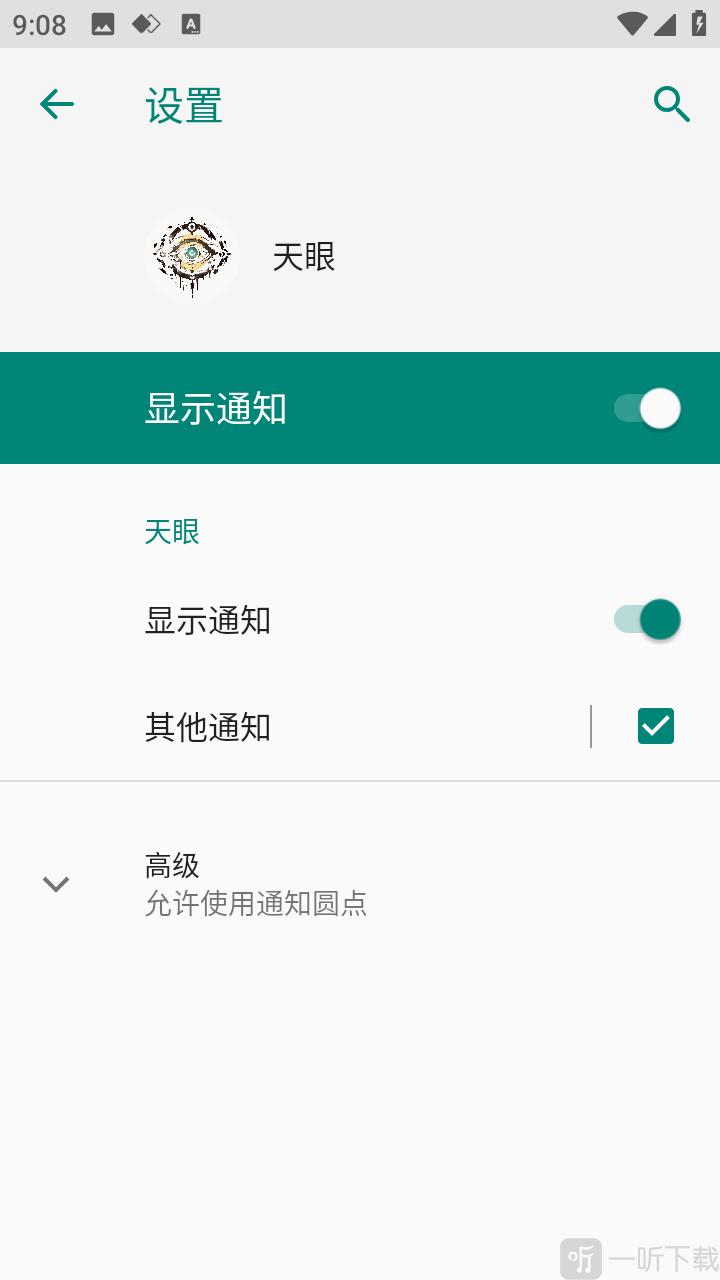 天眼科技直装版免费下载