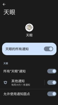 天眼科技直装版免费下载