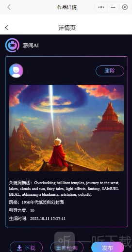 意间AI绘画免费版app下载