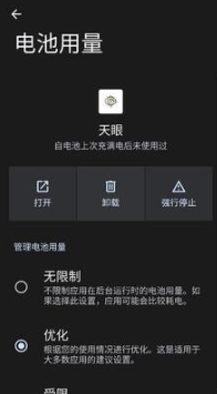 天眼科技直装版免费下载