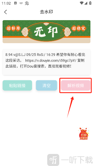 无印提取无水印软件下载