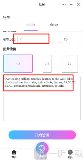 意间AI绘画免费版app下载