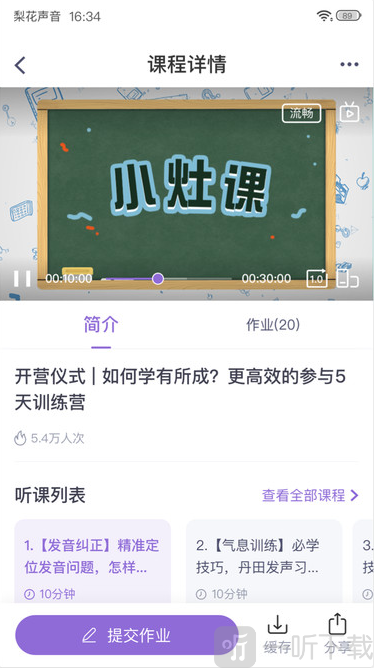 悦声研修院app手机版下载
