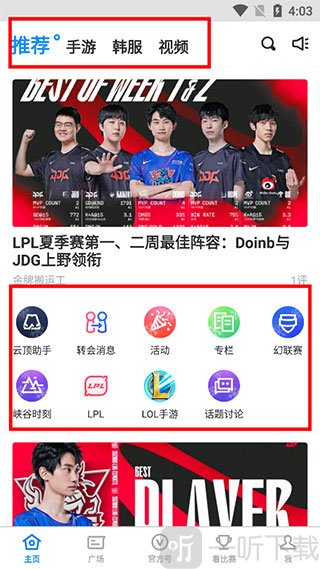Scor电竞app最新版下载安装