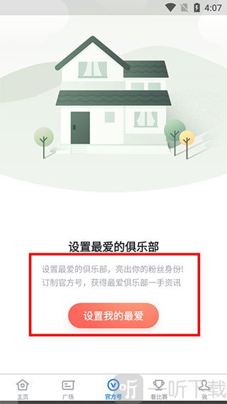 Scor电竞app最新版下载安装