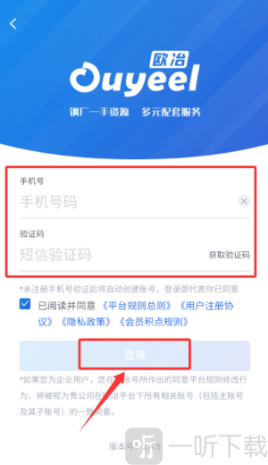 欧冶钢好app下载安卓版