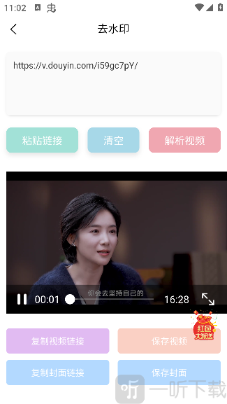 无印提取无水印软件下载