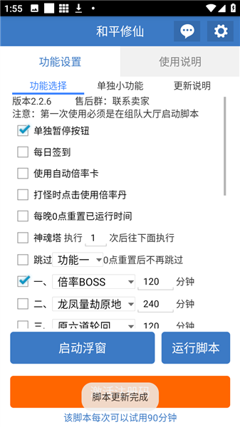 和平修仙助手脚本手机版下载