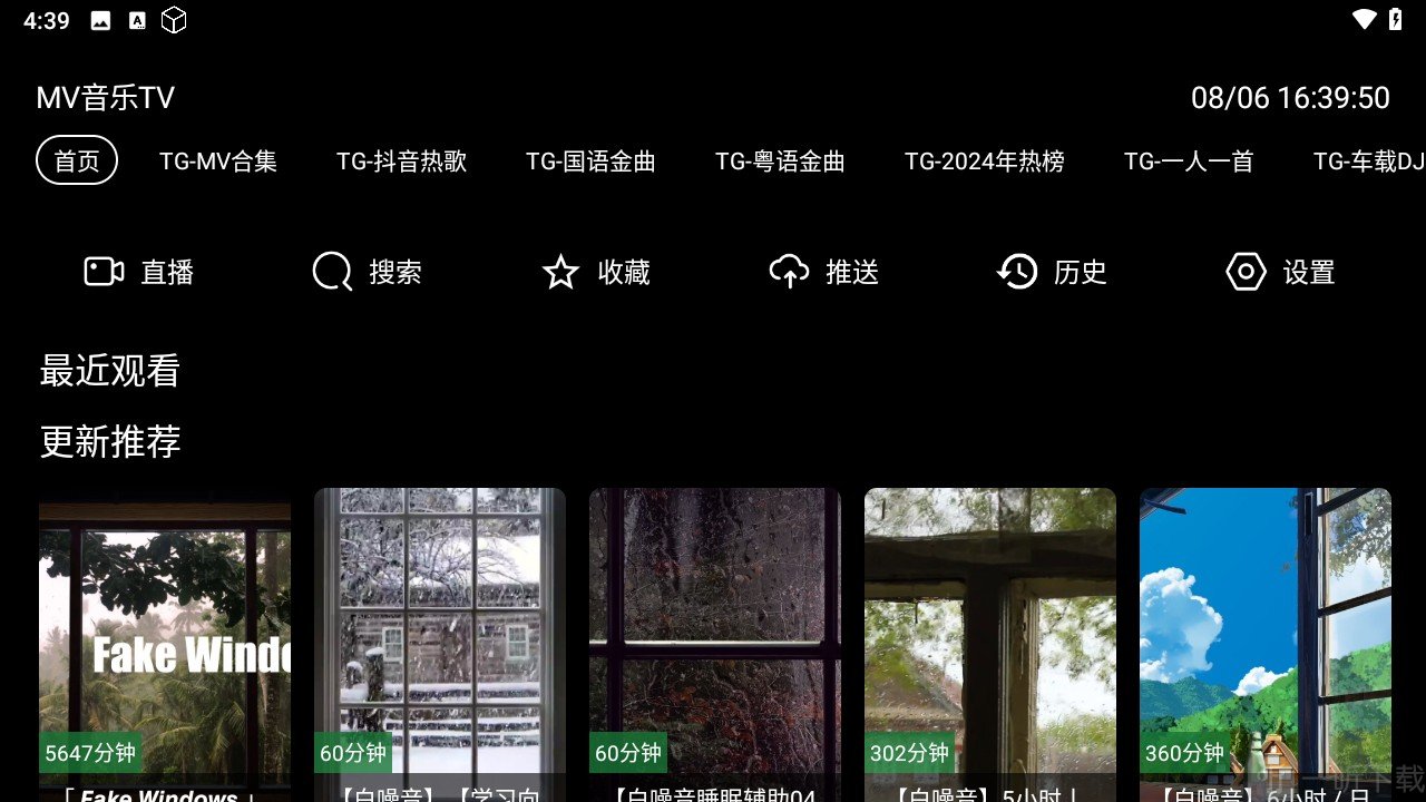mv音乐tv安装包免费下载