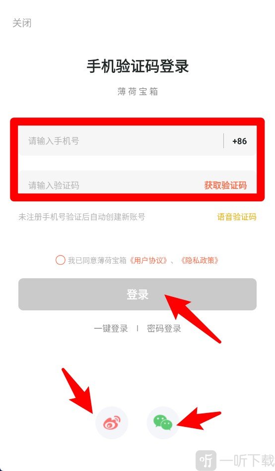 薄荷宝箱免费版下载安装最新版