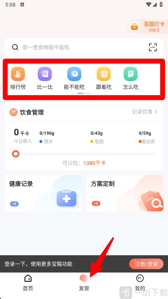 薄荷宝箱免费版下载安装最新版