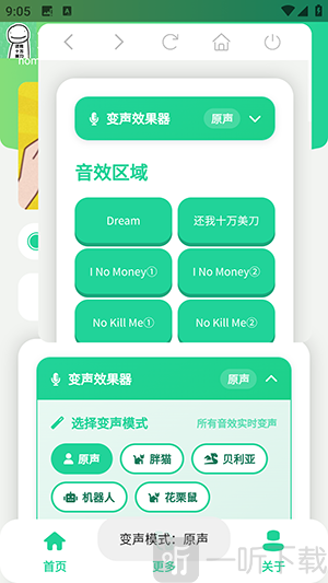 搞笑Dream语音盒app免费下载
