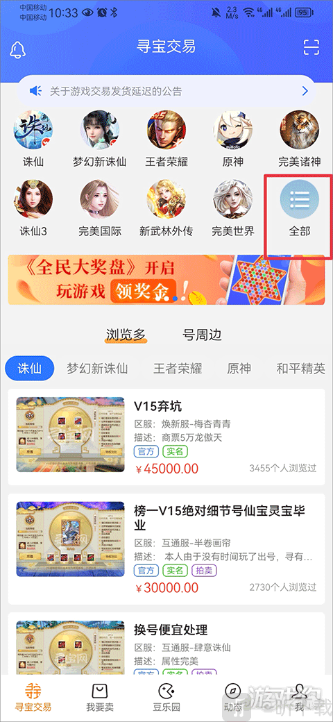 完美寻宝手机版app下载