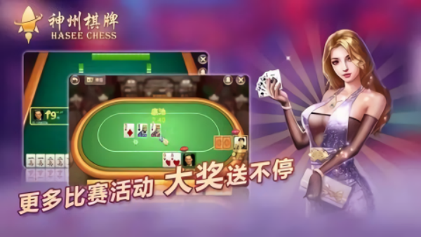 神州棋牌安卓版下载