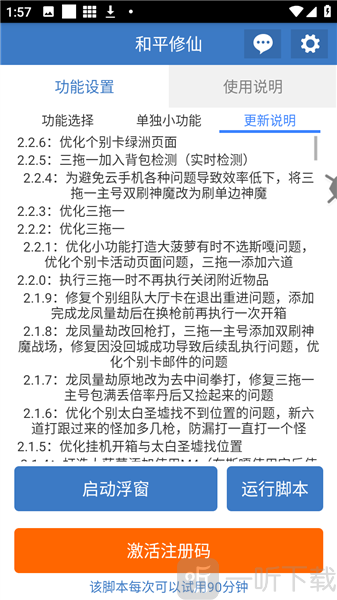 和平修仙助手脚本手机版下载