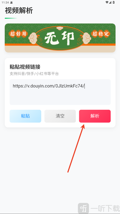 无印提取无水印软件下载