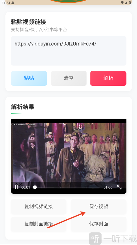 无印提取无水印软件下载