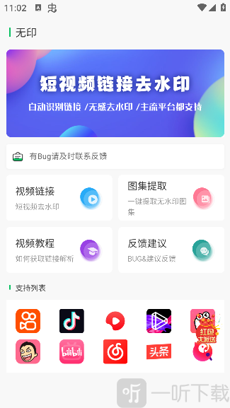无印提取无水印软件下载