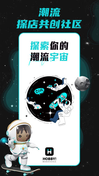 hobby潮流社区app免费下载