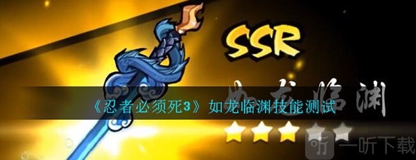 忍者必须死3国际服下载