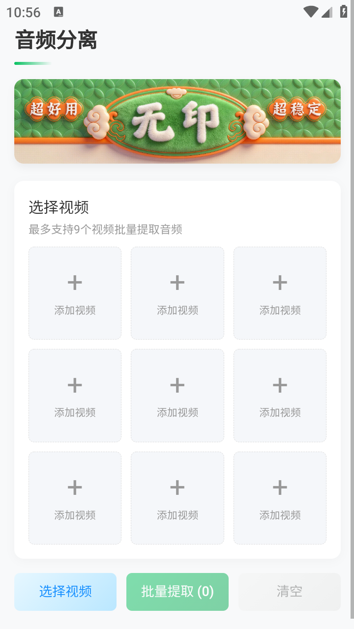无印提取无水印软件下载