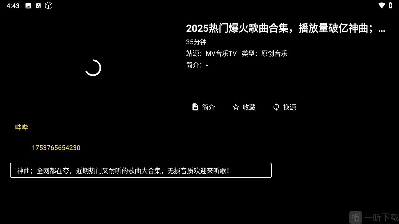 mv音乐tv安装包免费下载